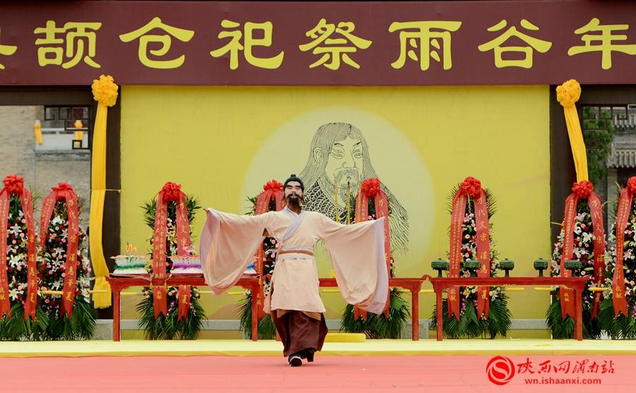 "礼敬字圣仓颉·传承汉字文明"2024·甲辰年谷雨祭祀仓颉典礼在白水县