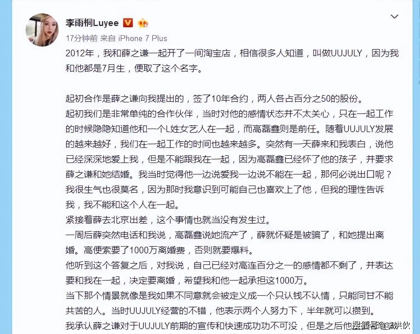 原创李雨桐再爆大瓜薛之谦官司没赢婚内出轨担心影响星途逼她堕胎
