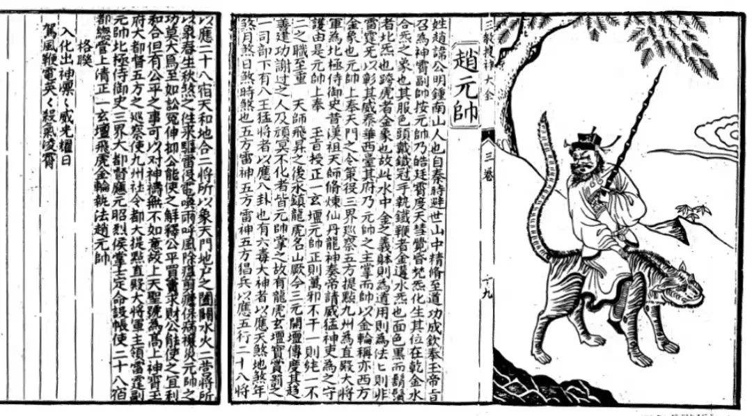 财神赵公明:从瘟神到财神