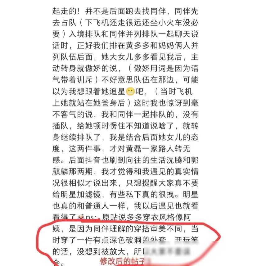 网友飞机偶遇黄磊一家,发文吐槽遭打脸事件引热议