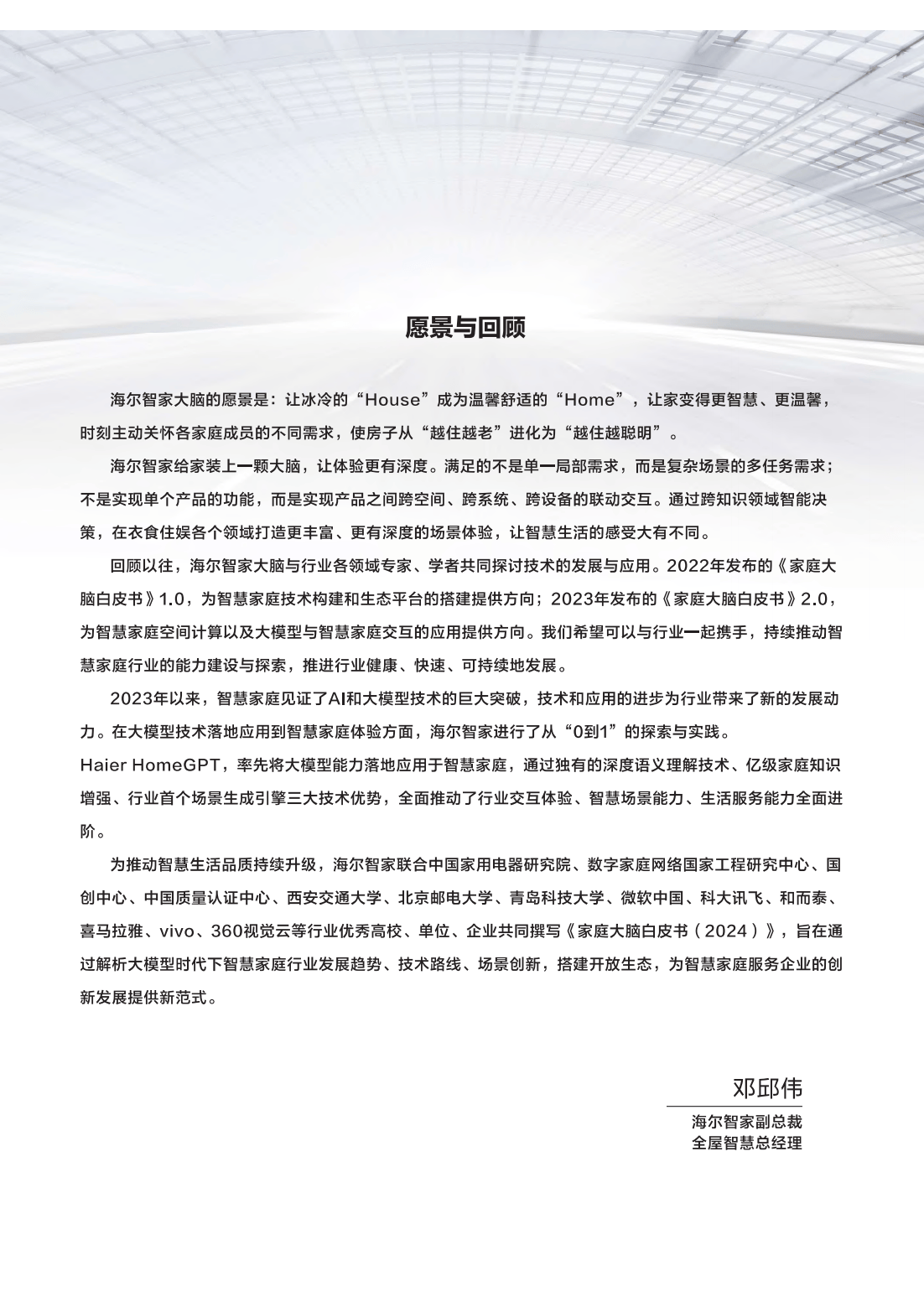 61页|家庭大脑白皮书(2024)