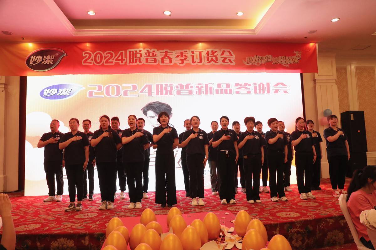 腾龙昂首 妙势待发 驻马店唯新商贸&脱普春季订货会在天龙大酒店璀璨