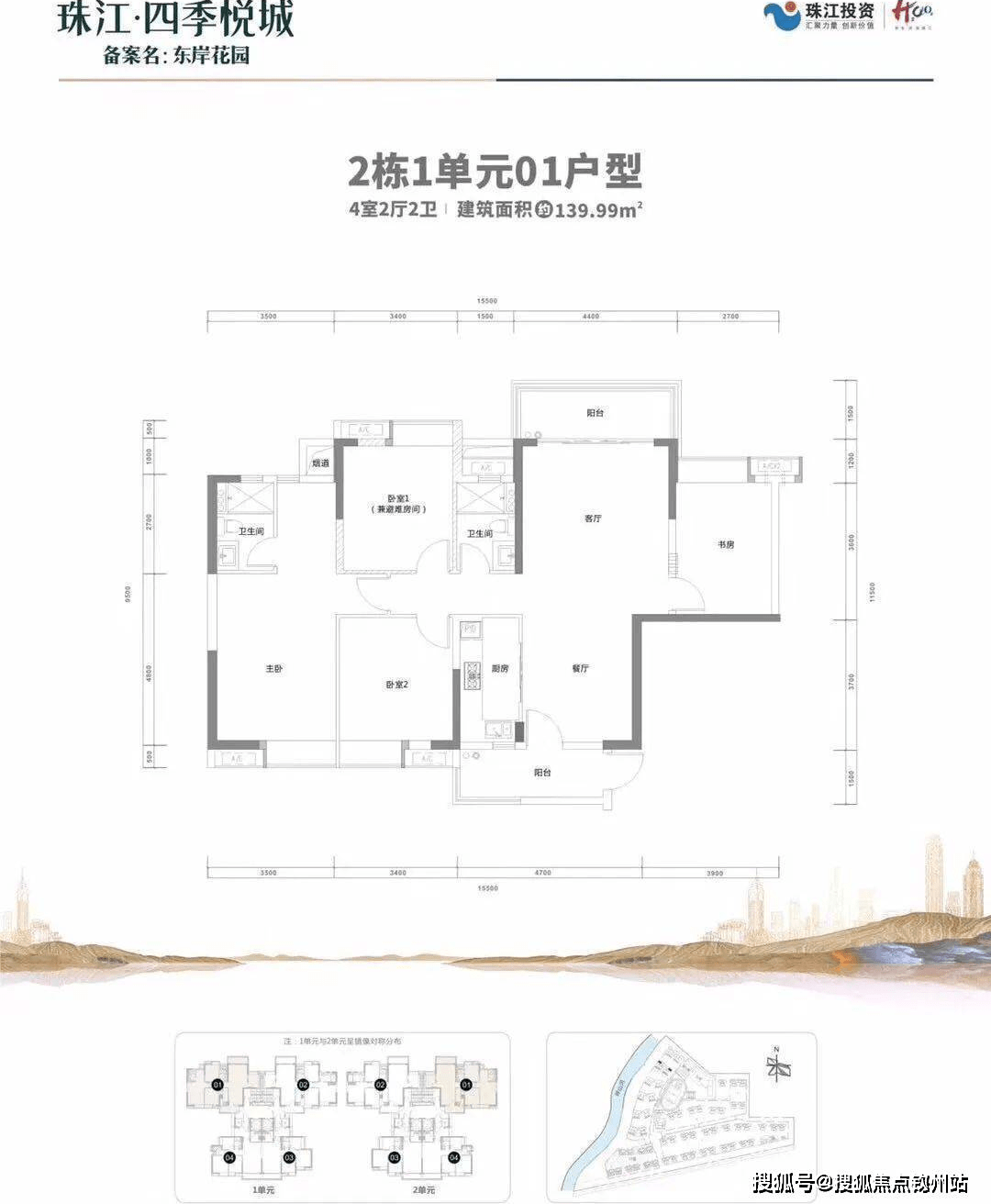 珠江四季悦城户型图片