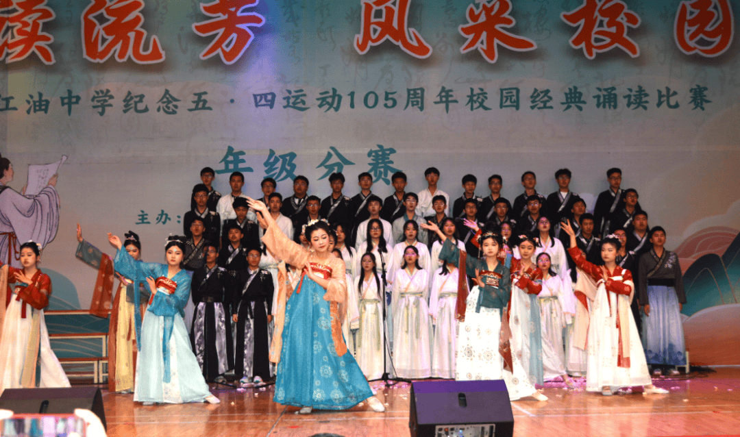 江油中学举行"诵读流芳,风采校园"迎五四经典诵读2023级分赛