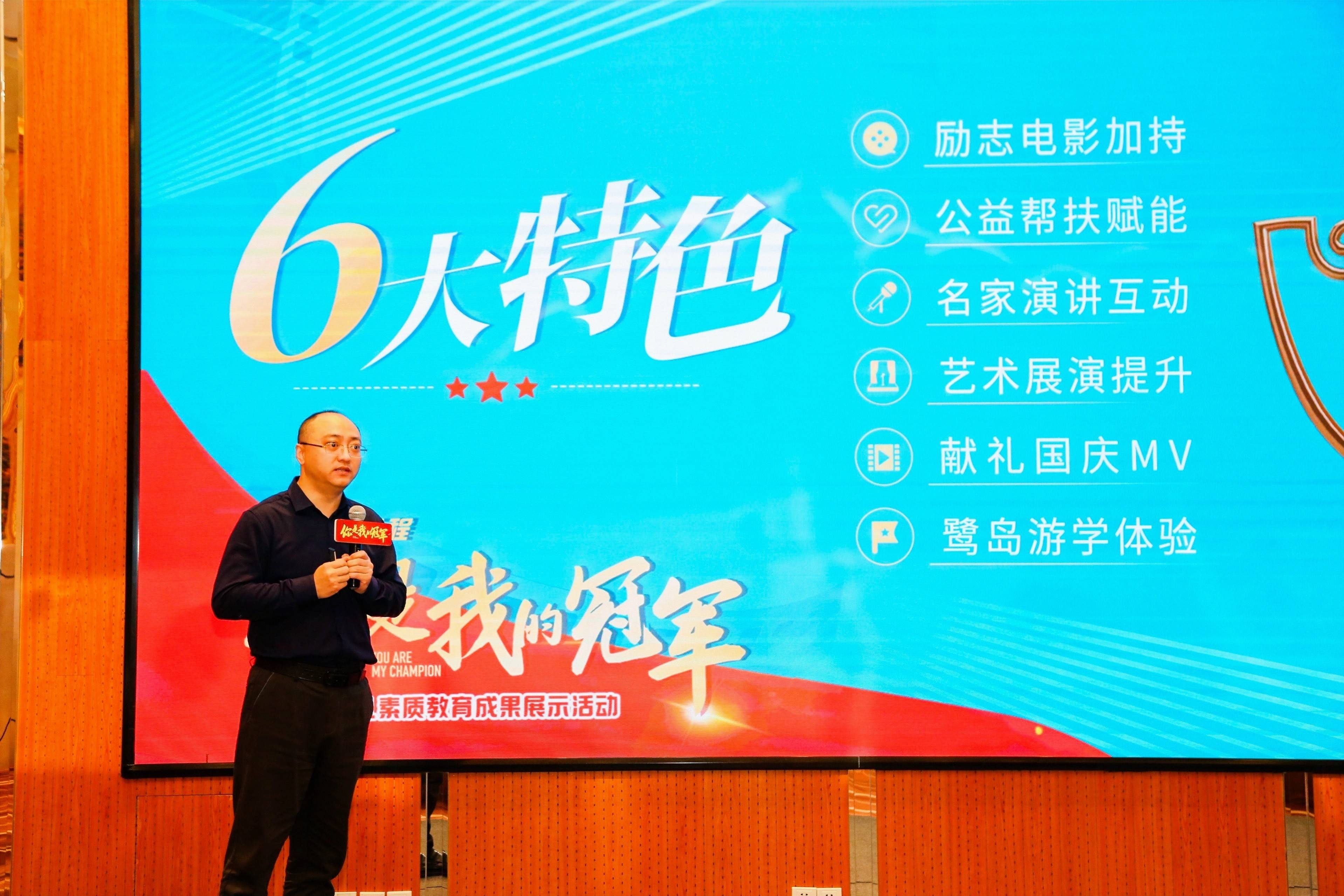 电影《你是我的冠军》公映发布会暨爱童工程教育成果