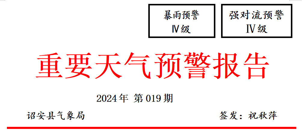 诏安今明两日将有暴雨,并伴有强对流天气!