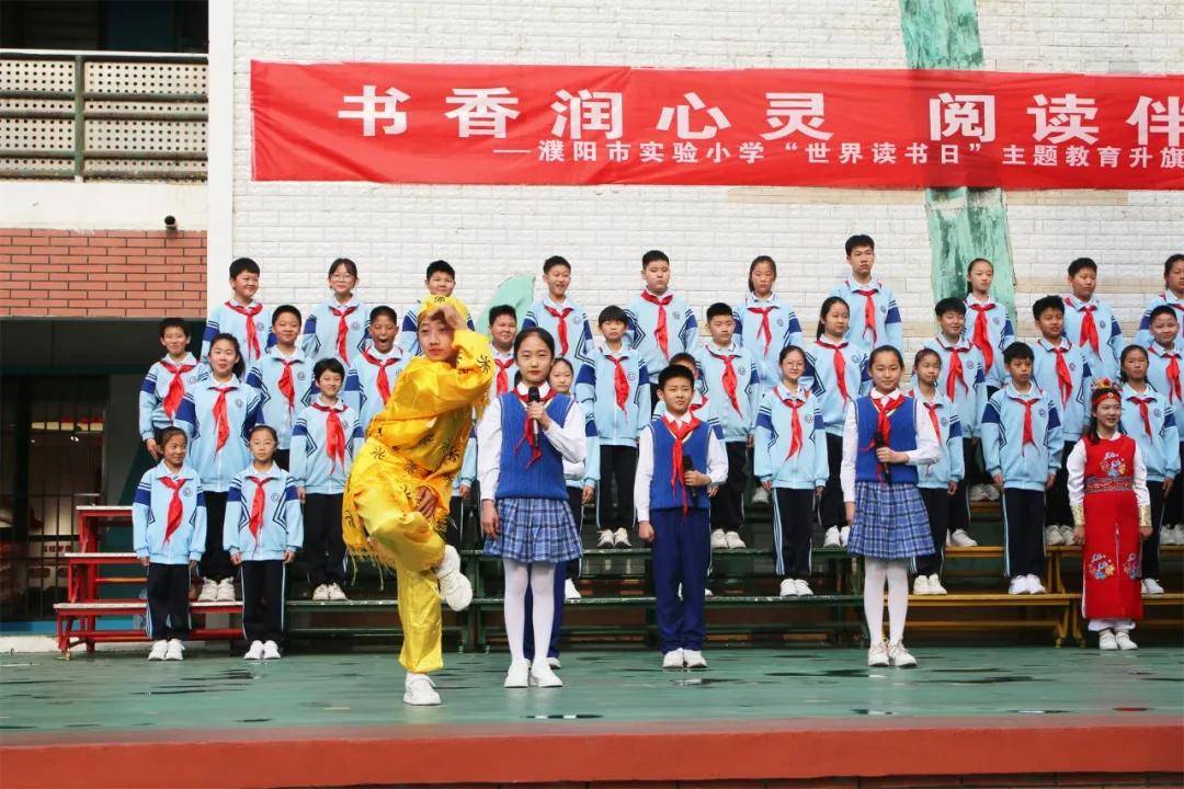 书香润心灵 阅读伴成长——濮阳市实验小学举行"世界读书日"主题升旗