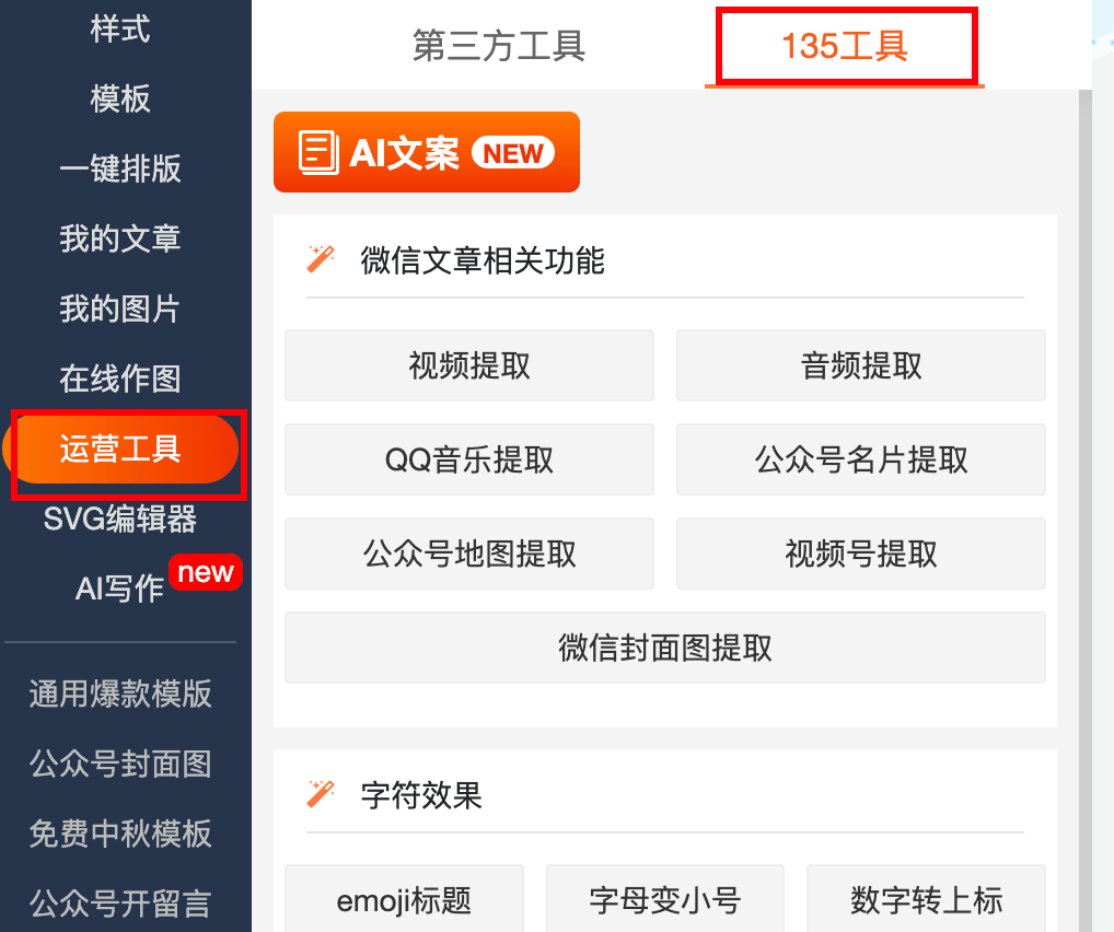 先从认识135编辑器界面开始!