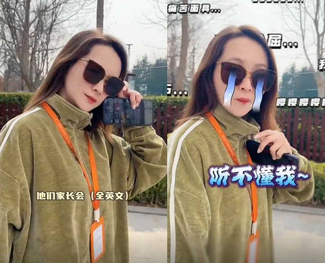 邓莎参加儿子家长会尴尬遇挫:英语听力困扰引爆笑场面