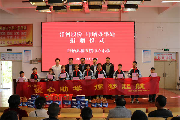 洋河股份盱眙办事处到桂五镇中心小学开展爱心助学活动