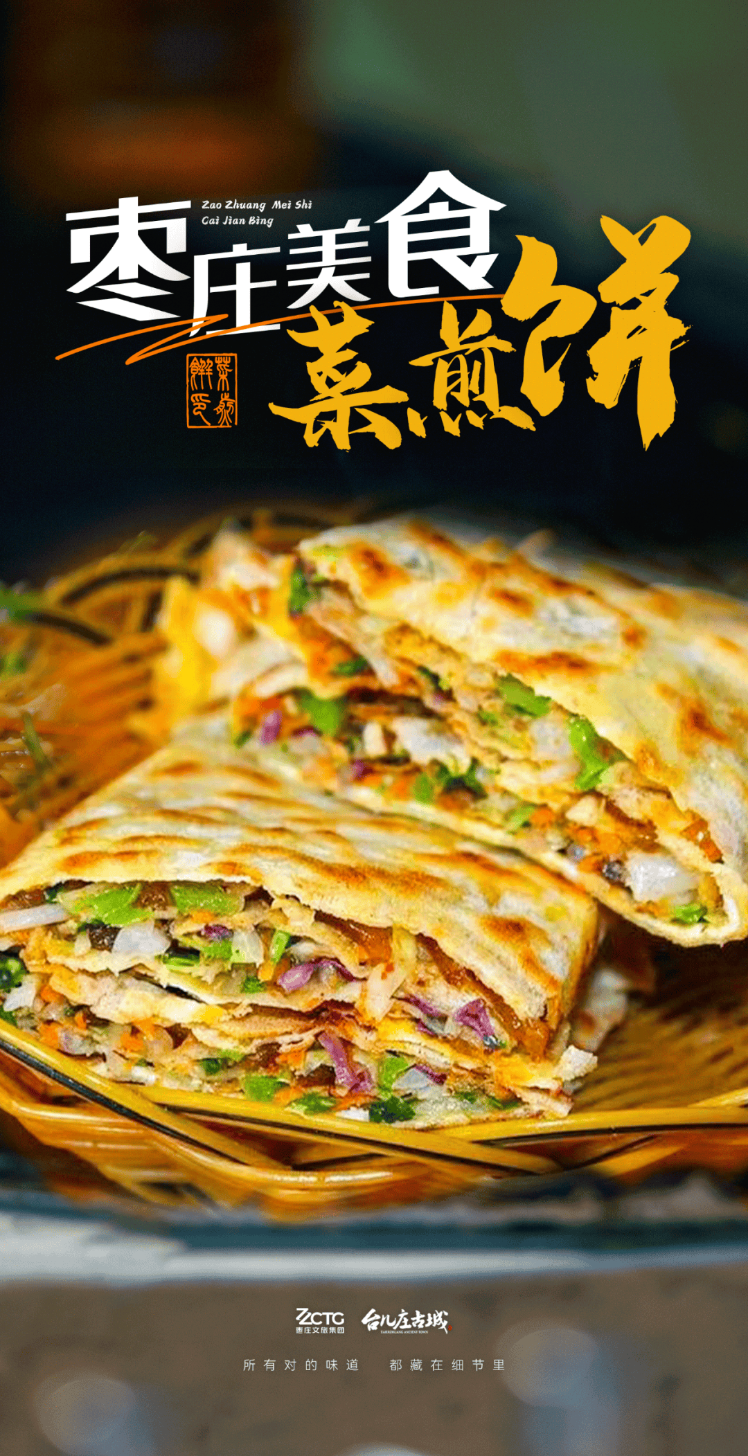 菜煎饼写真图片