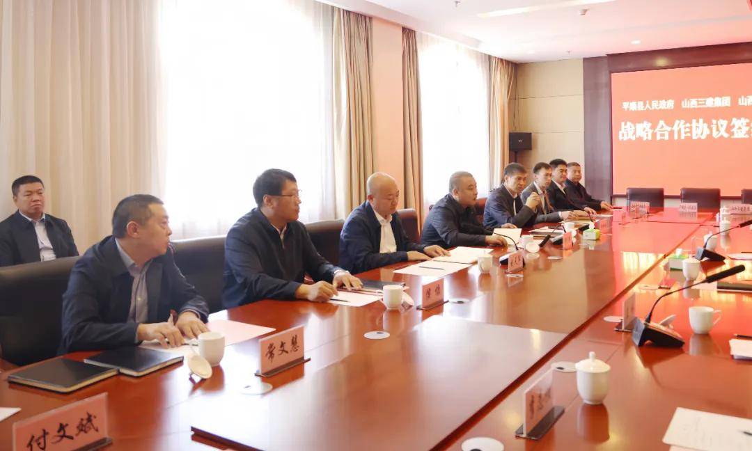 山西建投三建集团携手兄弟单位与平顺县人民政府签订战略框架合作协议