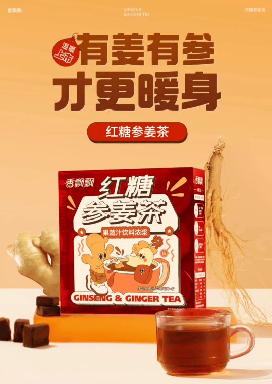 香飘飘红糖参姜茶,谷雨时节养生佳品,温暖身心每一天