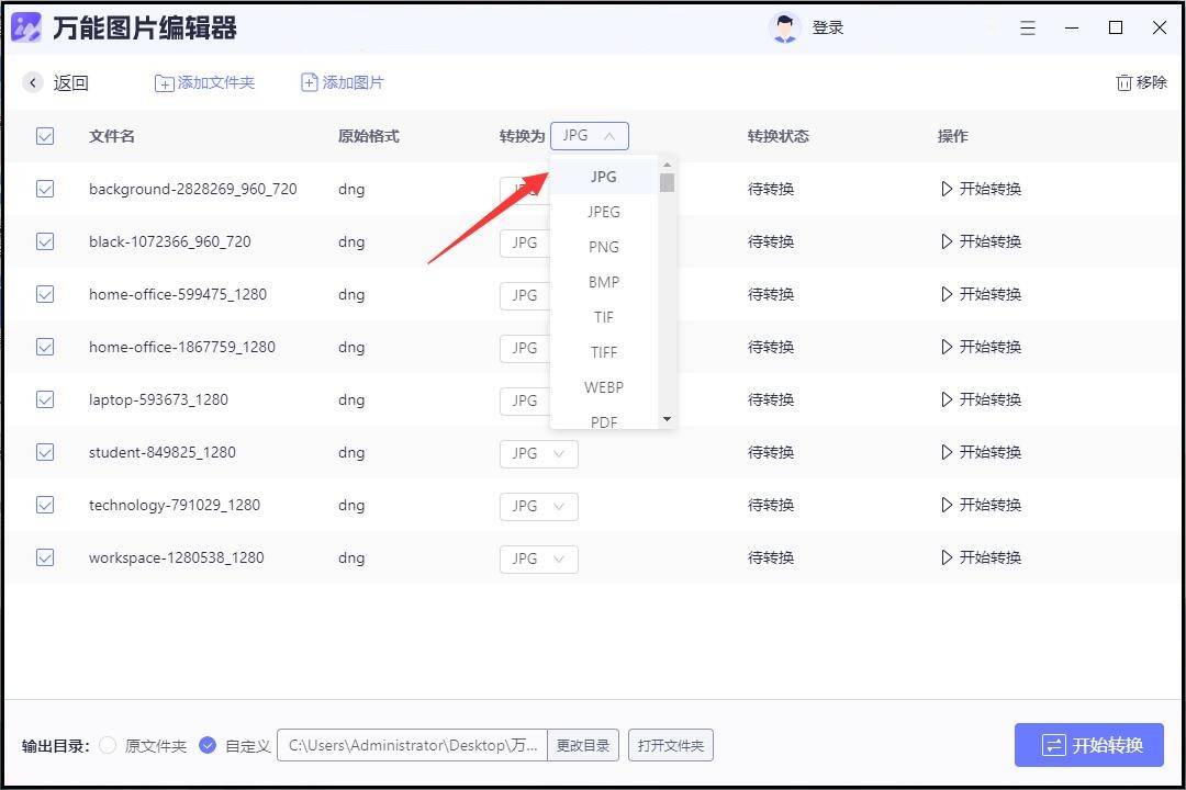 dng无损转换jpg格式怎么转?教你图片格式转换方法
