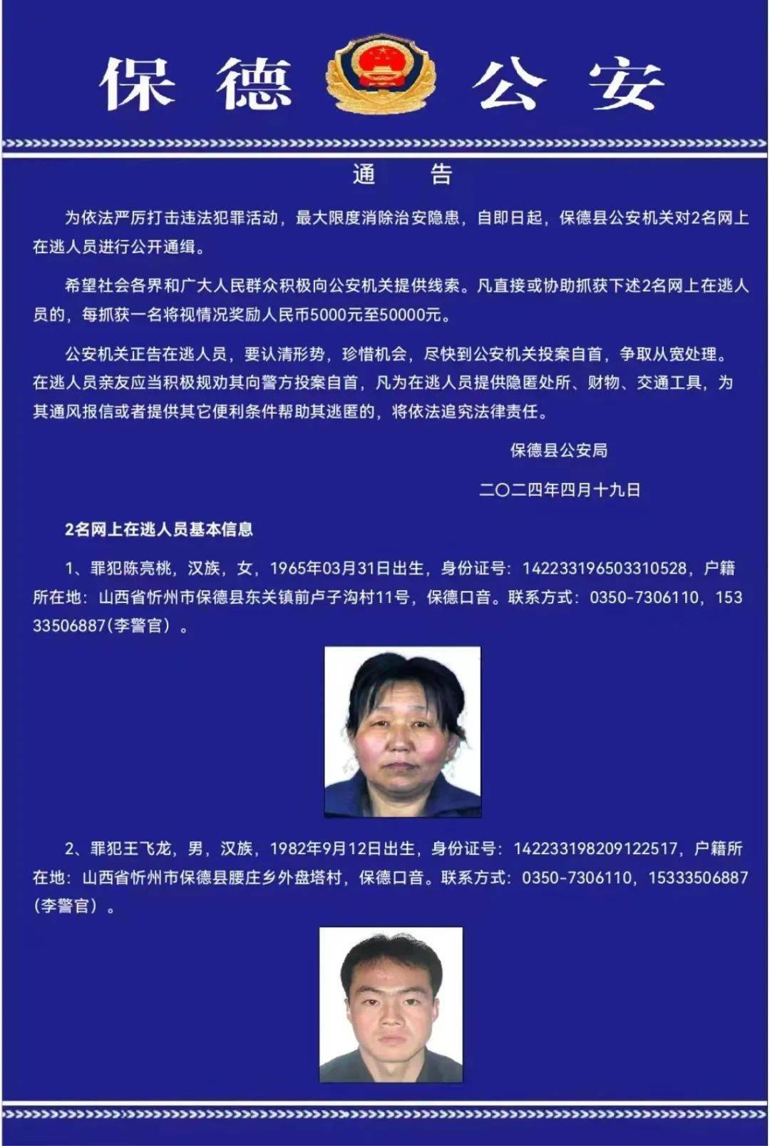 2,罪犯王飞龙,男,汉族,1982年9月12日出生,身份证号