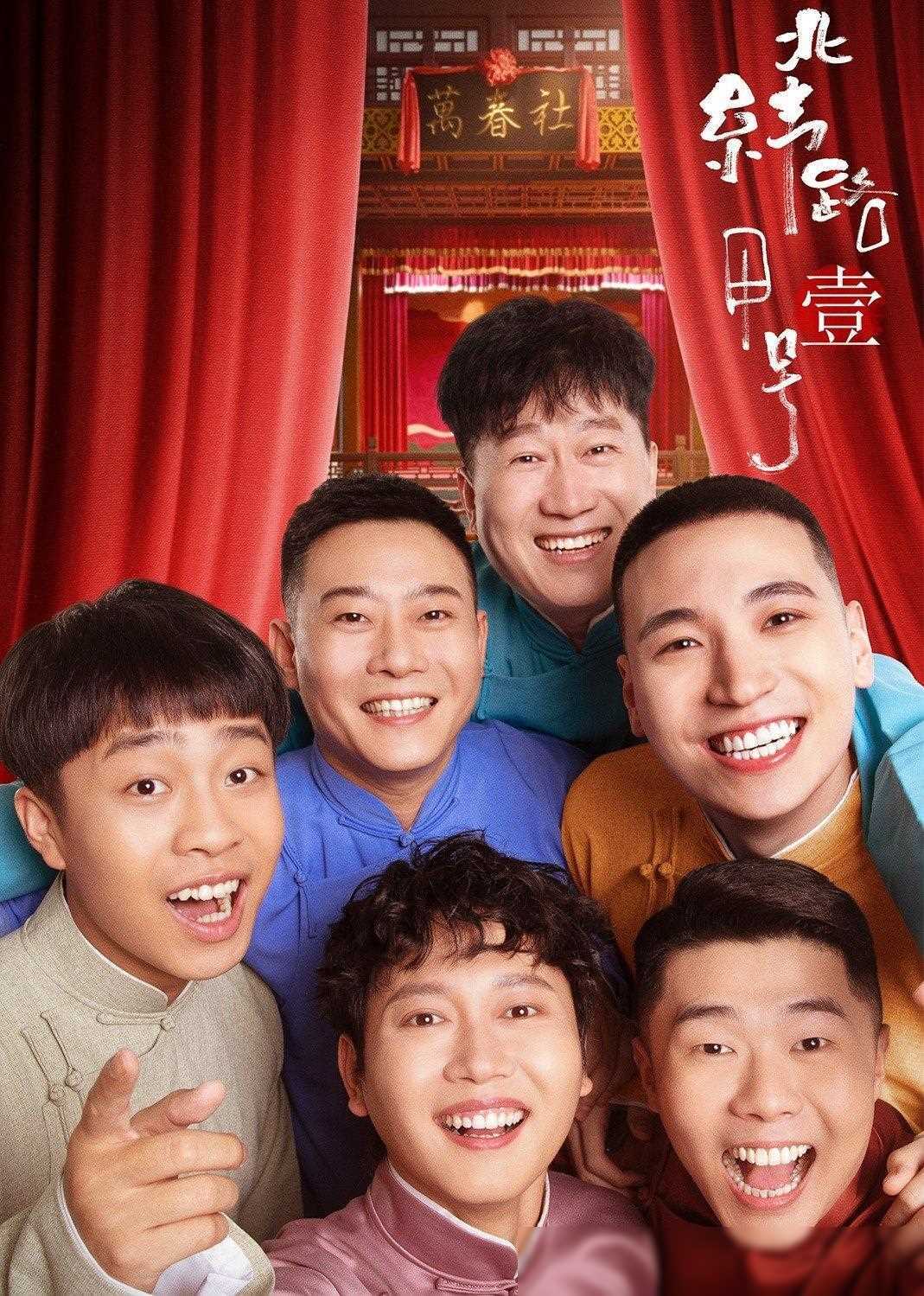 德云社跨界喜剧万春斗笑社引热议,好评如潮