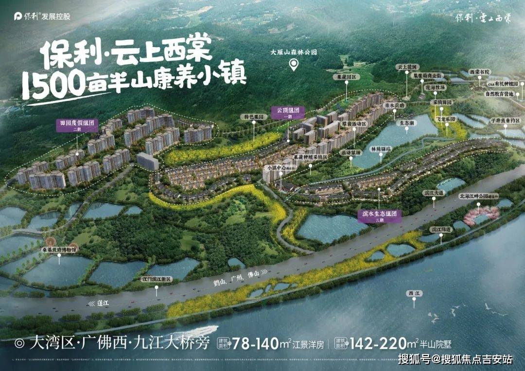 江门保利云上西棠营销中心电话【营销中心】户型|房价|地址