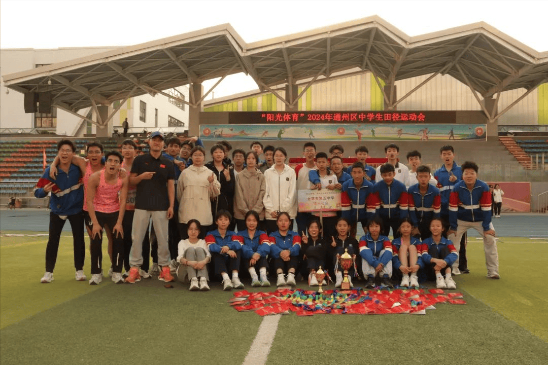 北京五中通州校区代表队在2024年区中小学生田径运动会中取得佳绩