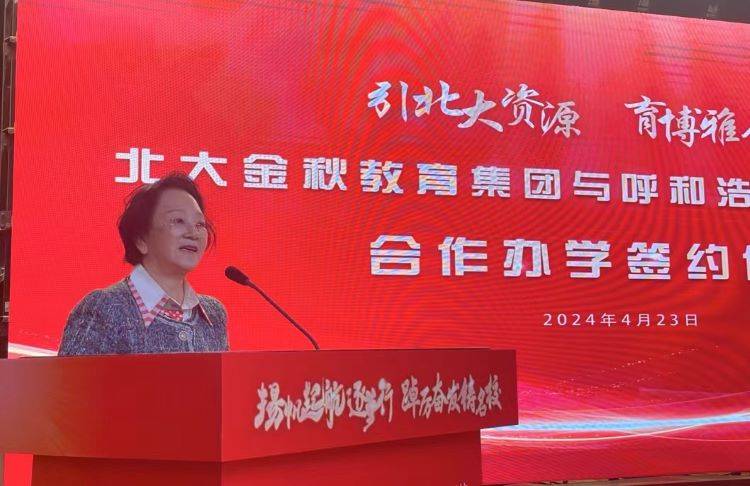 北大金秋与英华学校合作办学签约仪式举行