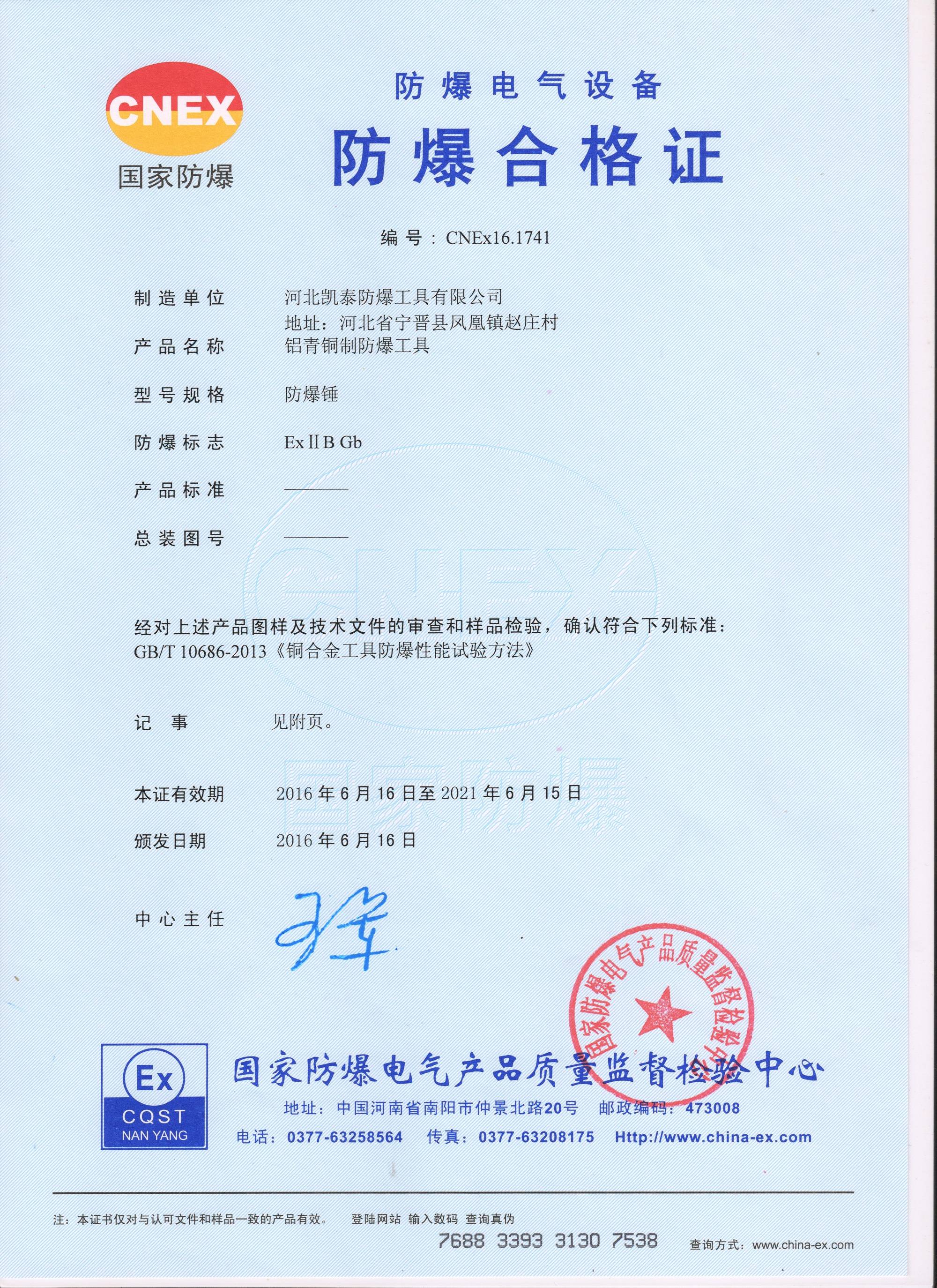 防爆电气装置的检查与维护