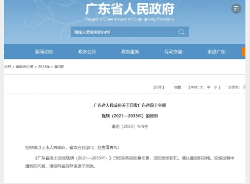 8省《国土空间规划(2021-2035)》已正式印发,关注收藏!