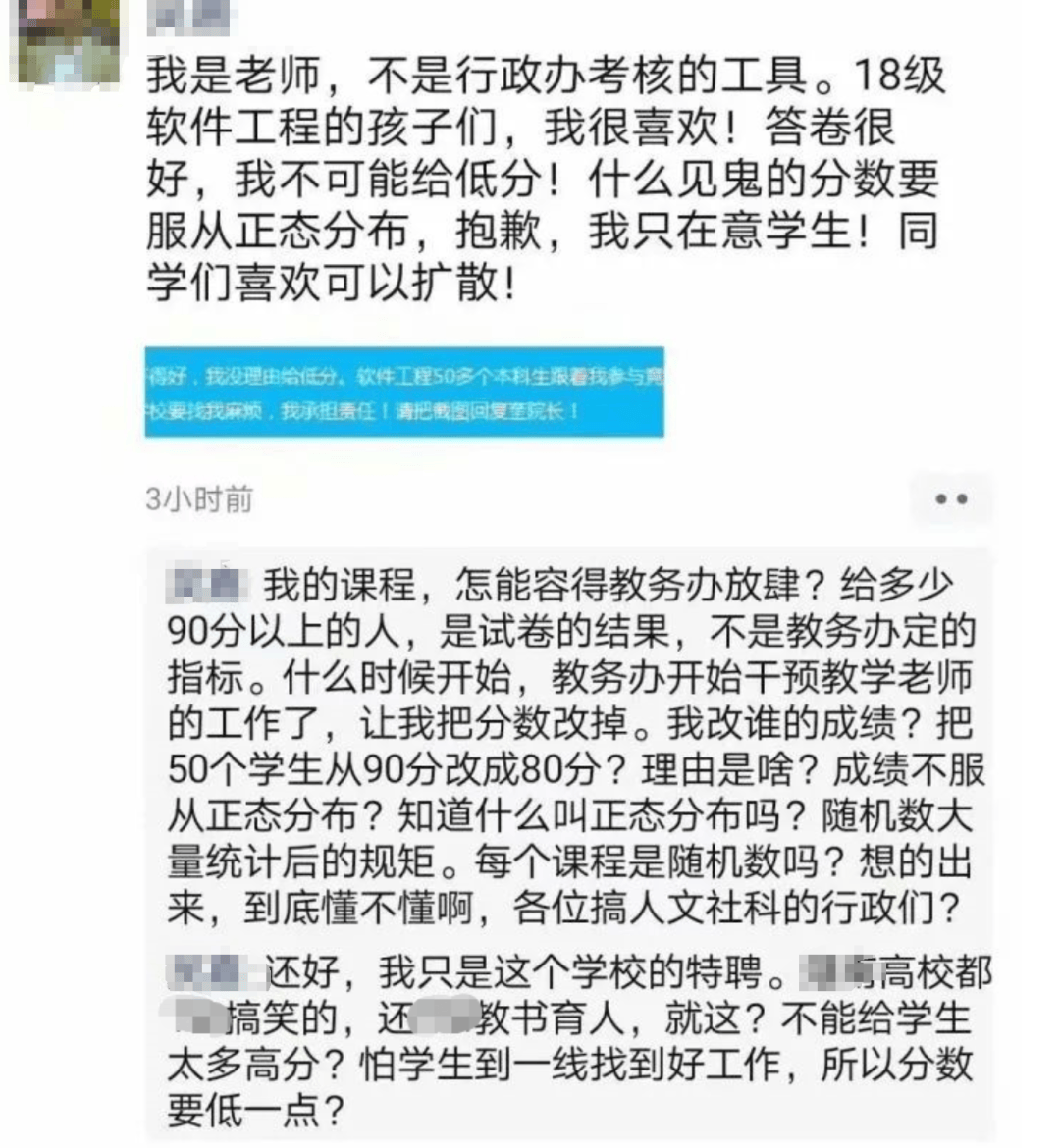 985副教授怒撕教务处:考得好就该给高分,搞什么"正态分布"?