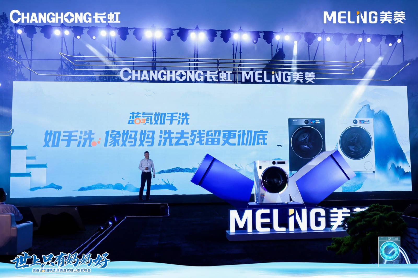 "蓝氧如手洗"全球首发!长虹美菱洗衣机开创洗护新革命