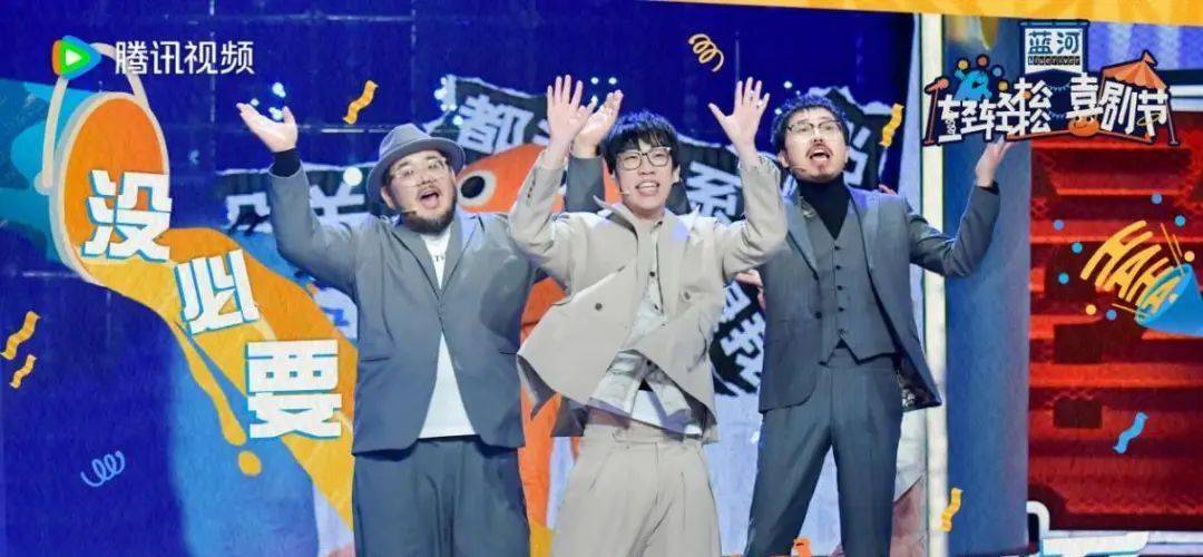 喜剧综艺的开场嘉宾,场子热起来才重要