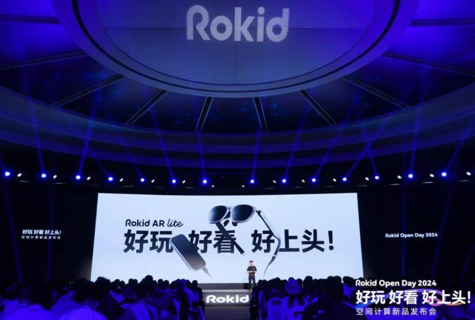 Rokid AR Lite发布：轻量化、大屏化的空间计算时代来了？-锋巢网