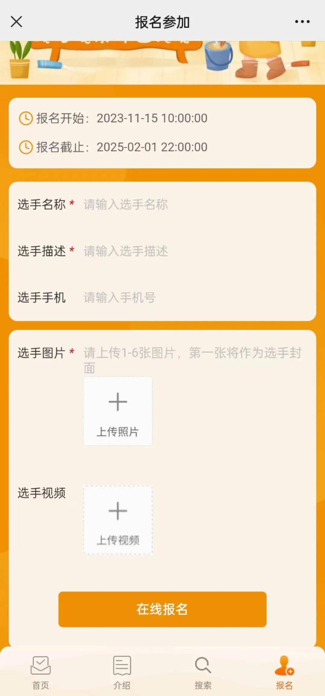 校园主题手抄报微信投票活动怎么制作?