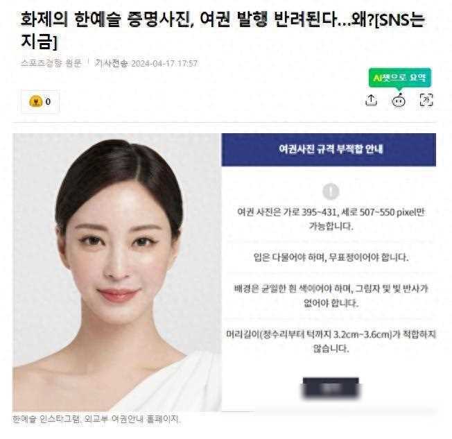 这一事件引发了网友们对证件照规定的讨论,以及对韩艺瑟本人的关注.