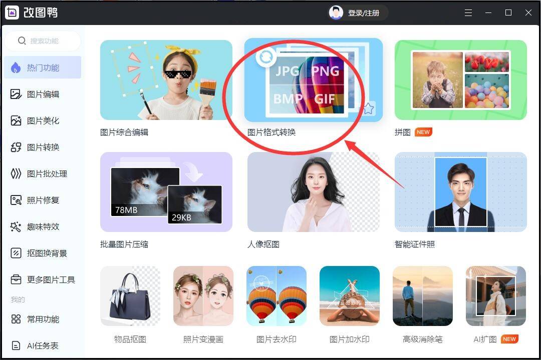 dng无损转换jpg格式怎么转?教你图片格式转换方法