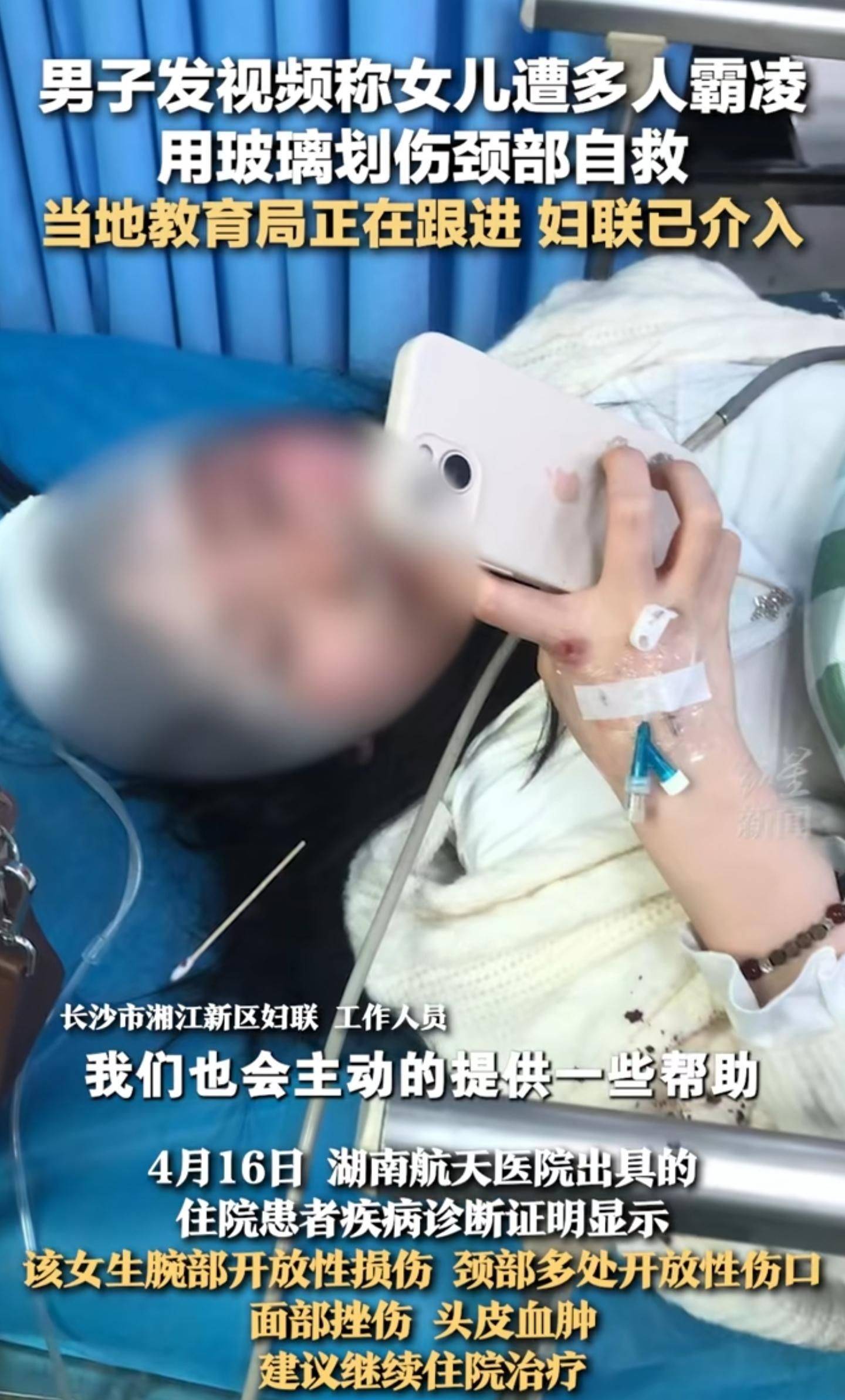 揪心!长沙女生遭霸凌后割喉,现场画面曝光,打人者发朋友圈炫耀