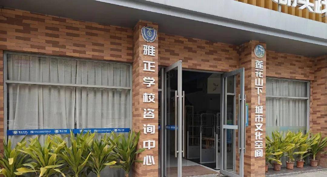 时间:周一至周日9:00-18:00●地址:兴发路6号雅正学校小学部莲花山