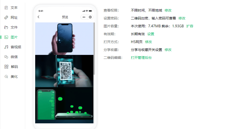 在线生成相册二维码的方法