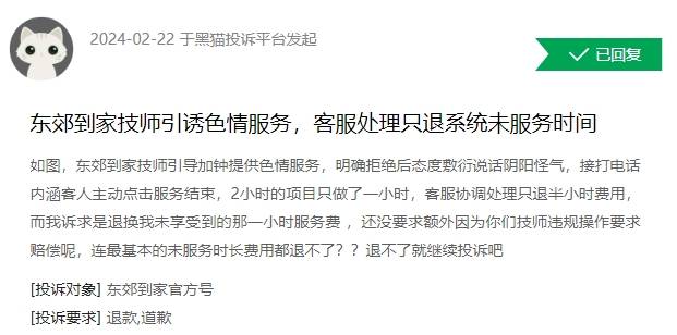 东郊到家再曝“涉黄”:女技师引诱加钟 IPO成算几何?(图4)