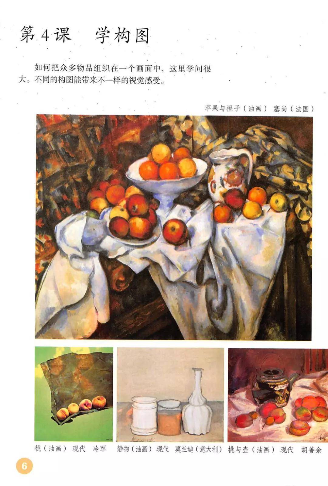 人教版五年级下册美术电子课本(高清完整版)