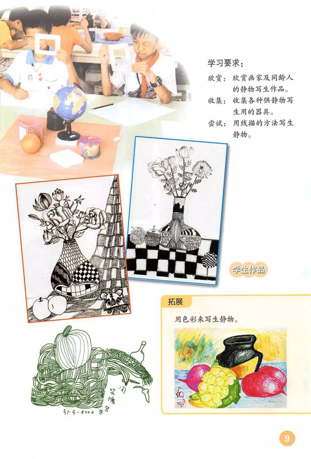 人教版五年级下册美术电子课本(高清完整版)