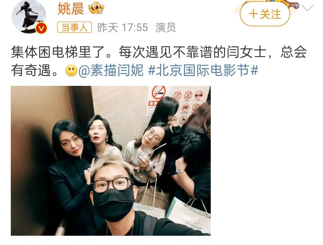 姚晨说跟闫妮坐电梯时被困在里边了，网友：这样舆论引导真的好吗
