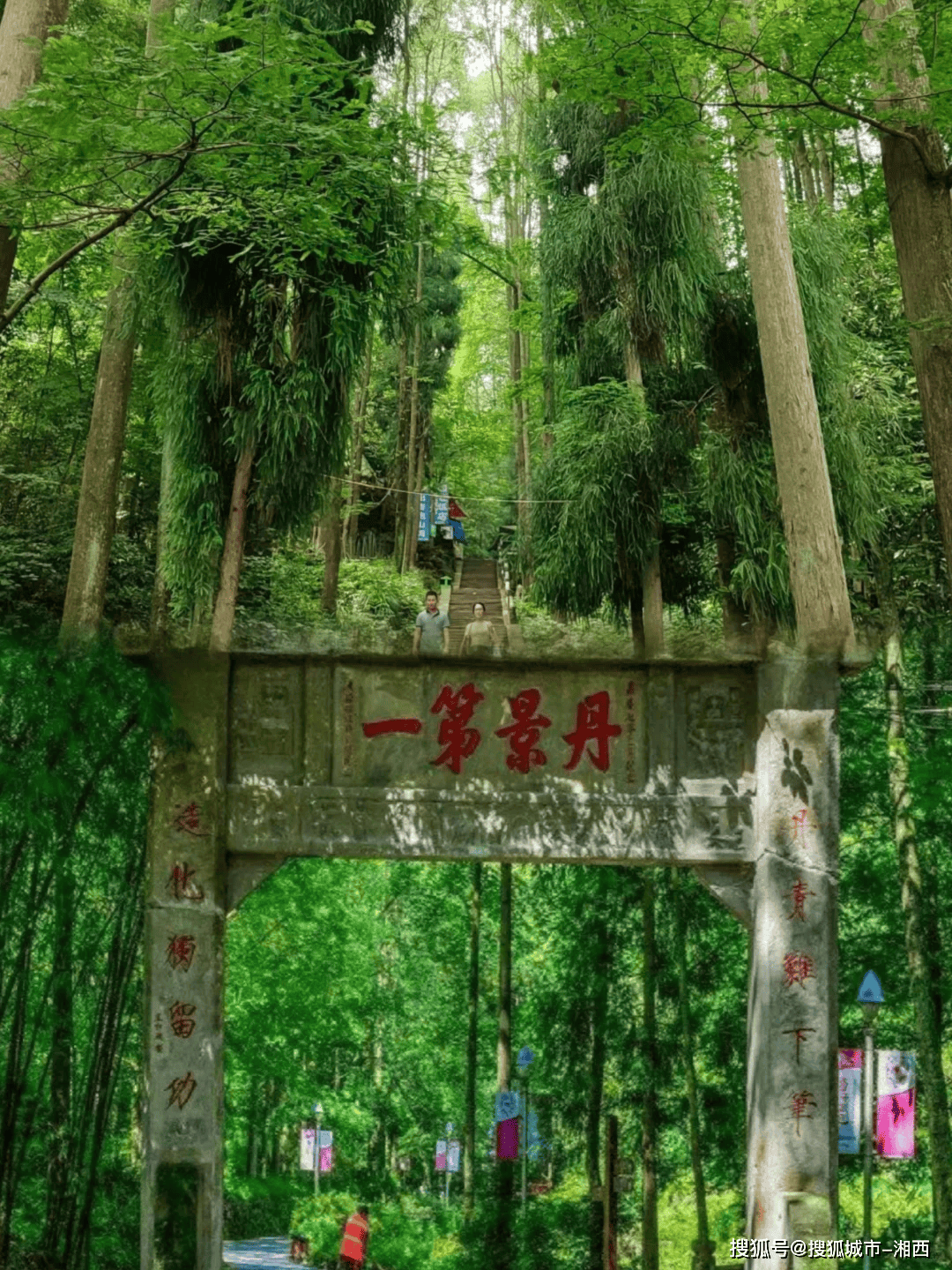 成都丹景山旅游景点在哪里,成都重庆旅游攻略景点必去