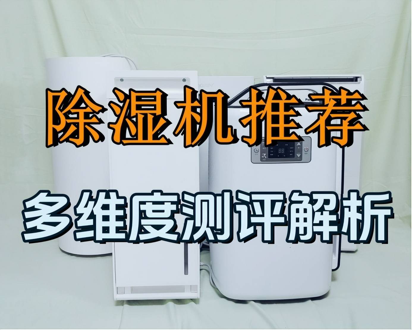 电风扇是不是选？六款机种多方位导出，帮你彻底摆脱苦恼！