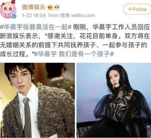 张碧晨未婚生女已有6年之久,华晨宇只认女儿不想娶她