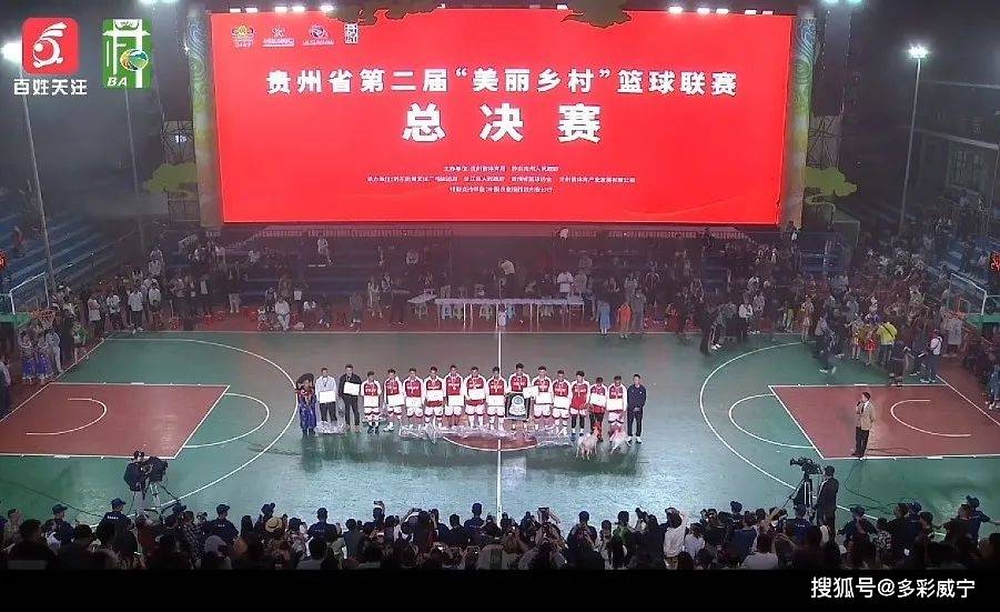 村BA总决赛，威宁亚军！-威宁村干部曝光