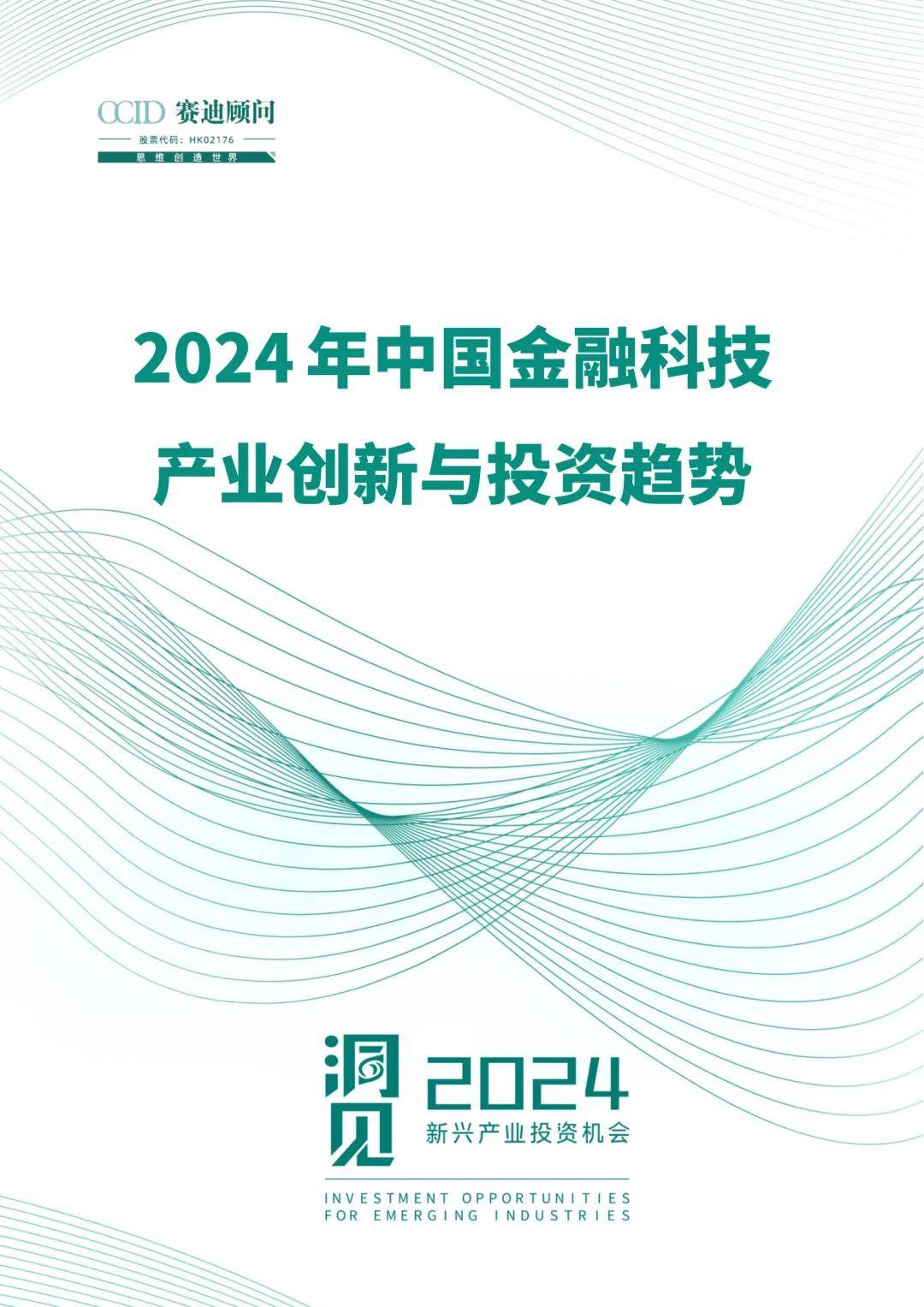 以下为报告部分内容金融科技即利用新一代信息技术对金融产品,金 