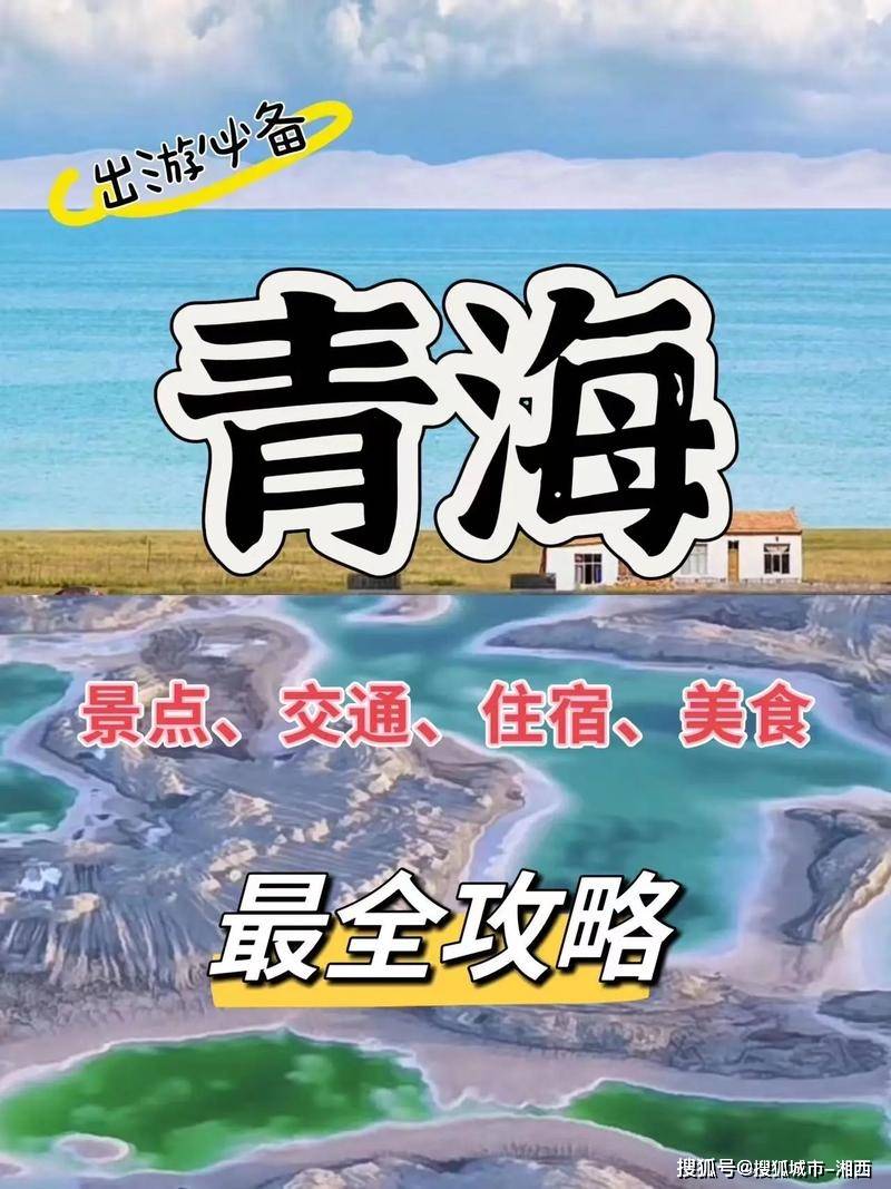 青海西宁前十旅行社,青海水上雅丹景点介绍,详细攻略