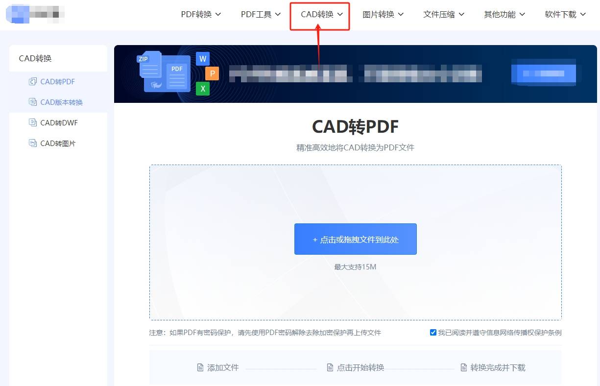 将cad转换成jpg的五个方法