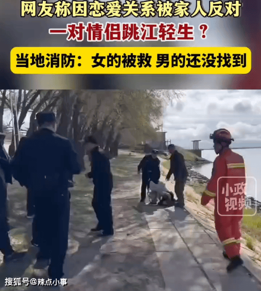 黑龙江:一对情侣殉情跳江,女子生还,知情人:可能因父母不同意