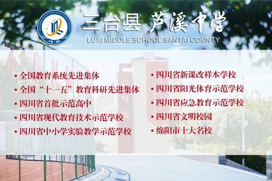 绵阳市芦溪中学图片