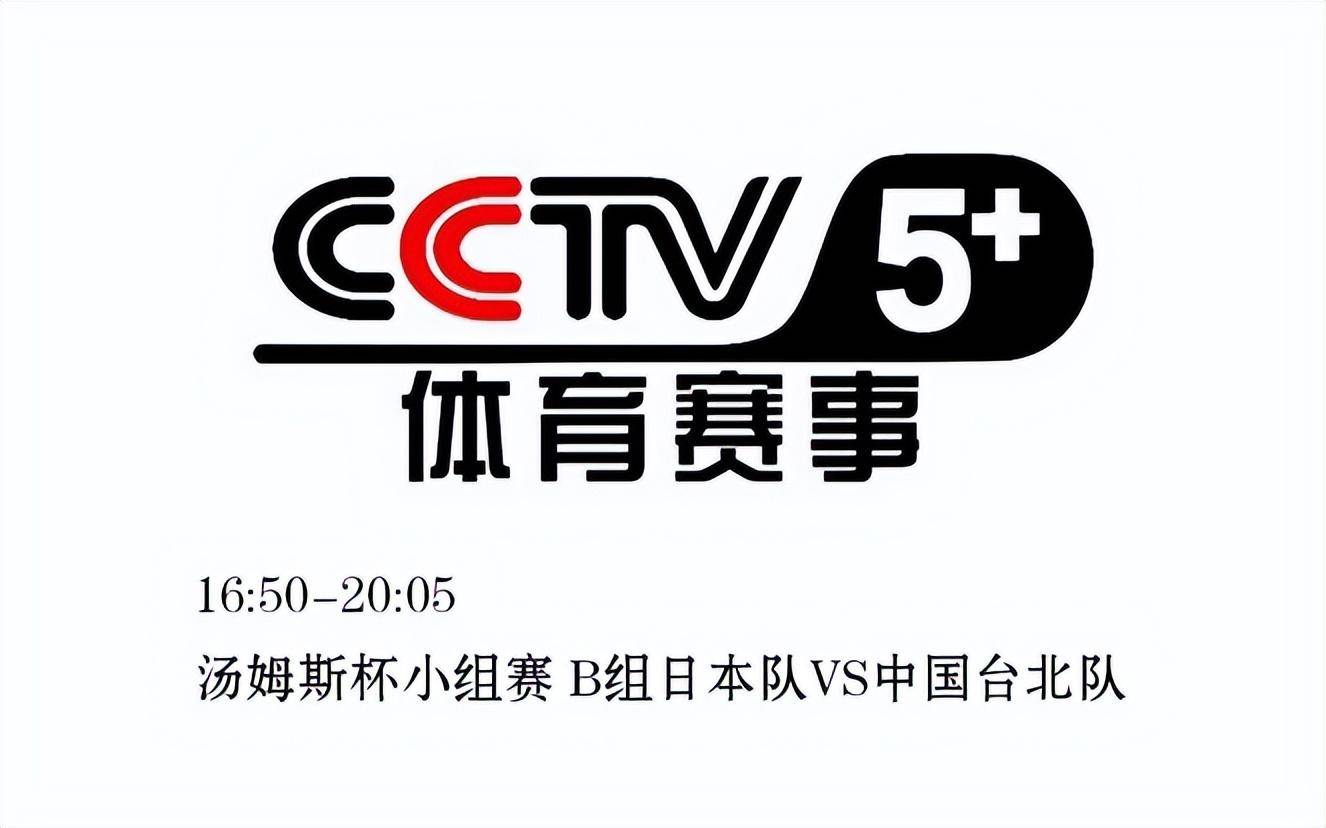 cctv直播2024成都汤尤杯5月1日赛程:中国休战!昨日3:2险胜韩国