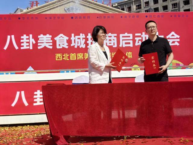 "美味迎世界,天下共一城"八卦美食城招商启动大会举行